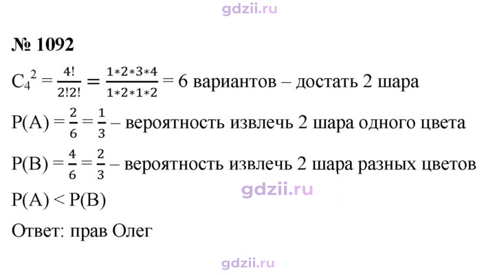 Скан решения номера 1092