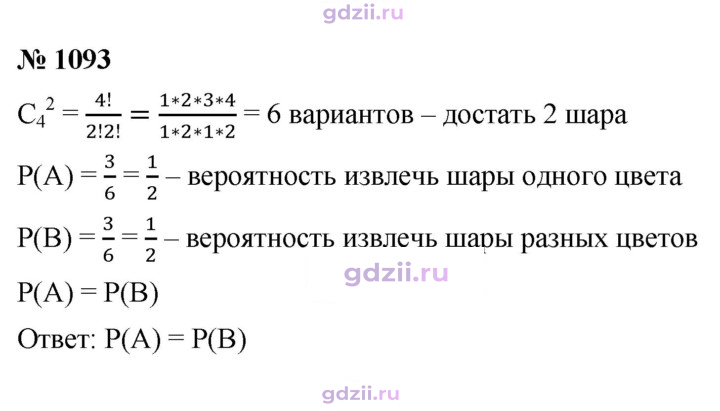 Скан решения номера 1093