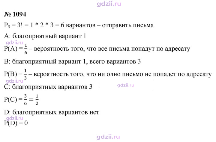 Скан решения номера 1094