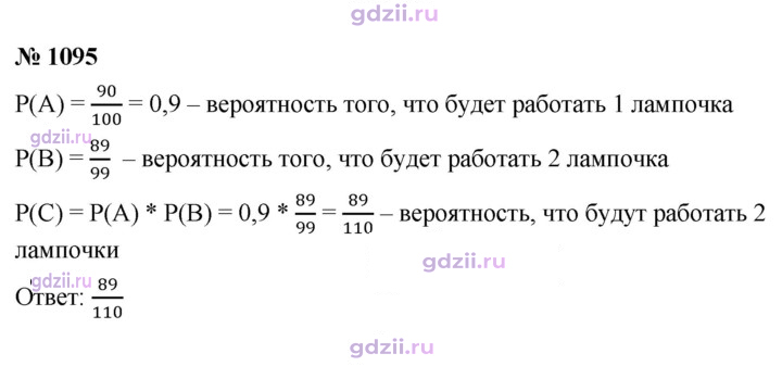 Скан решения номера 1095