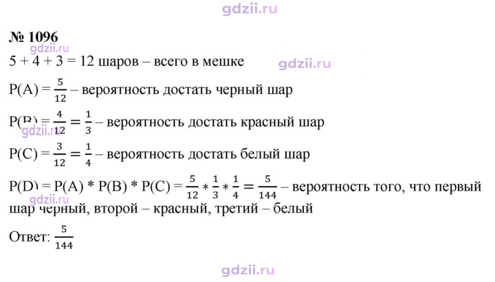 Скан решения номера 1096