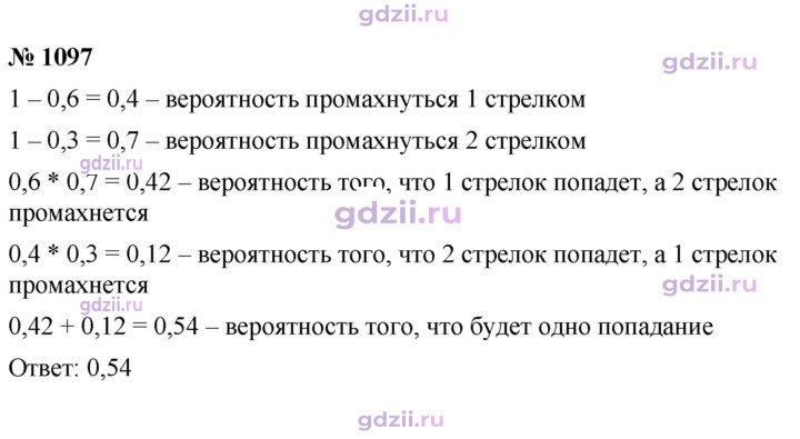 Скан решения номера 1097