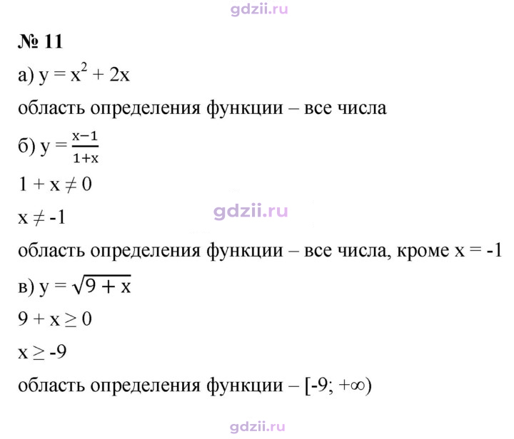 Скан решения номера 11
