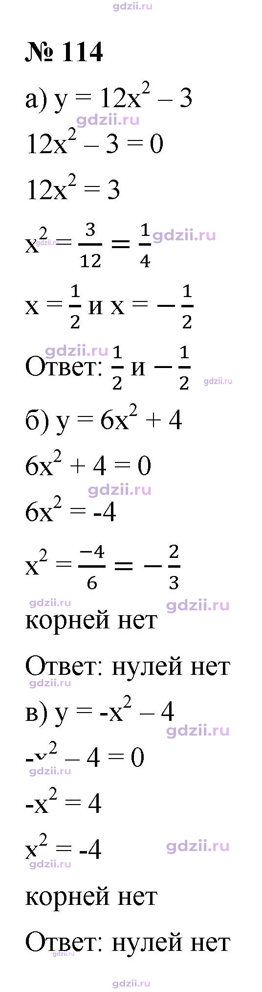 Скан решения номера 114