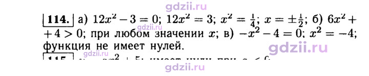 Скан решения номера 114