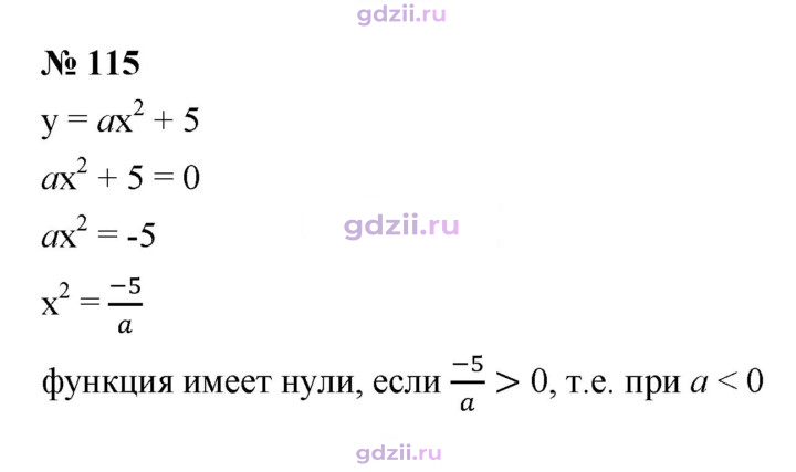 Скан решения номера 115