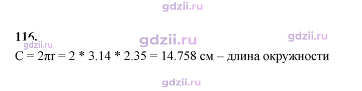 Скан решения номера 116