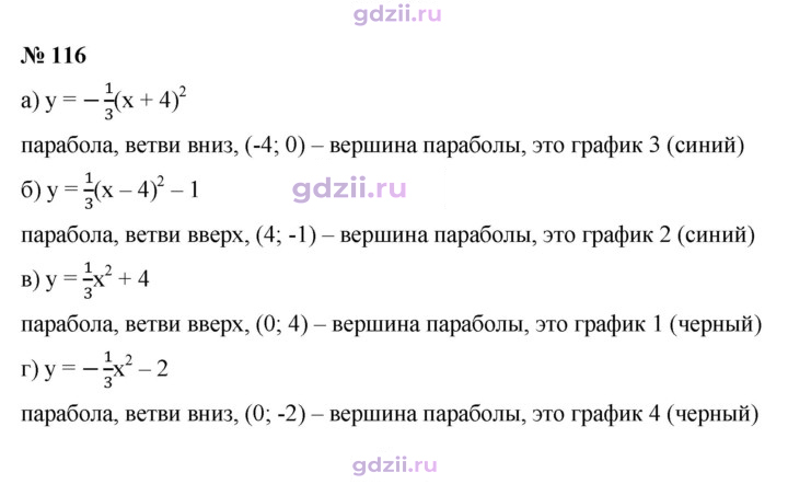 Скан решения номера 116