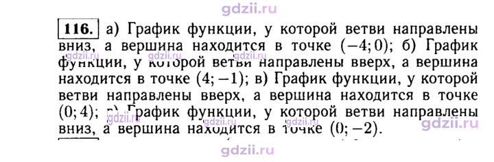 Скан решения номера 116