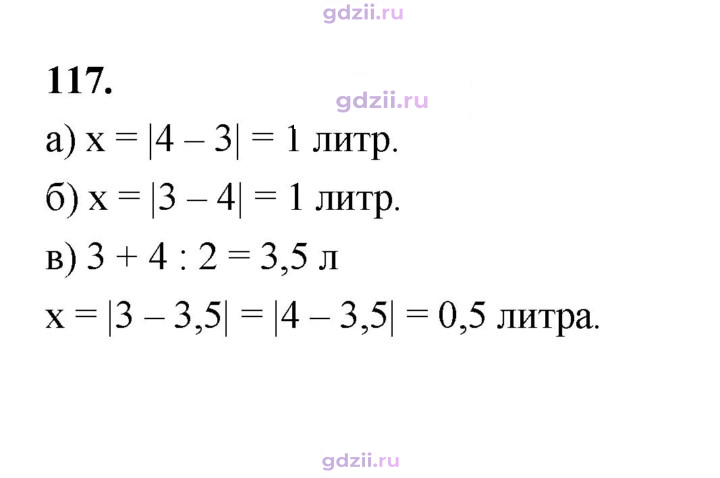 Скан решения номера 117