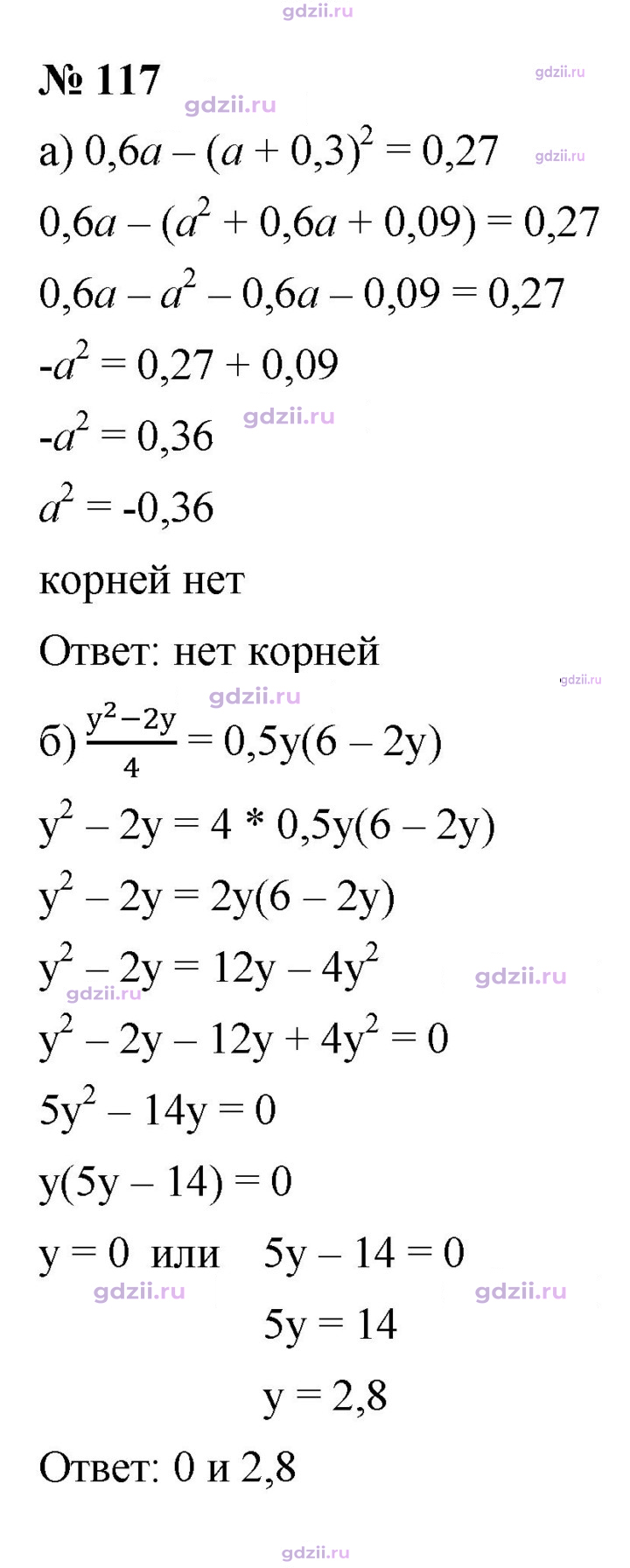 Скан решения номера 117