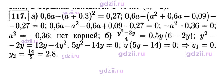 Скан решения номера 117