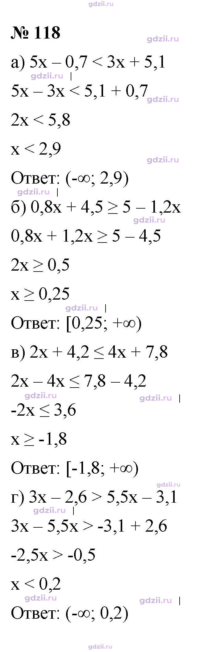 Скан решения номера 118