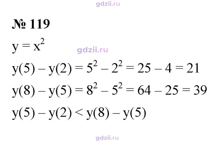 Скан решения номера 119