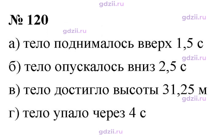 Скан решения номера 120