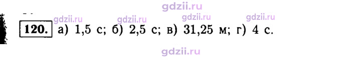 Скан решения номера 120