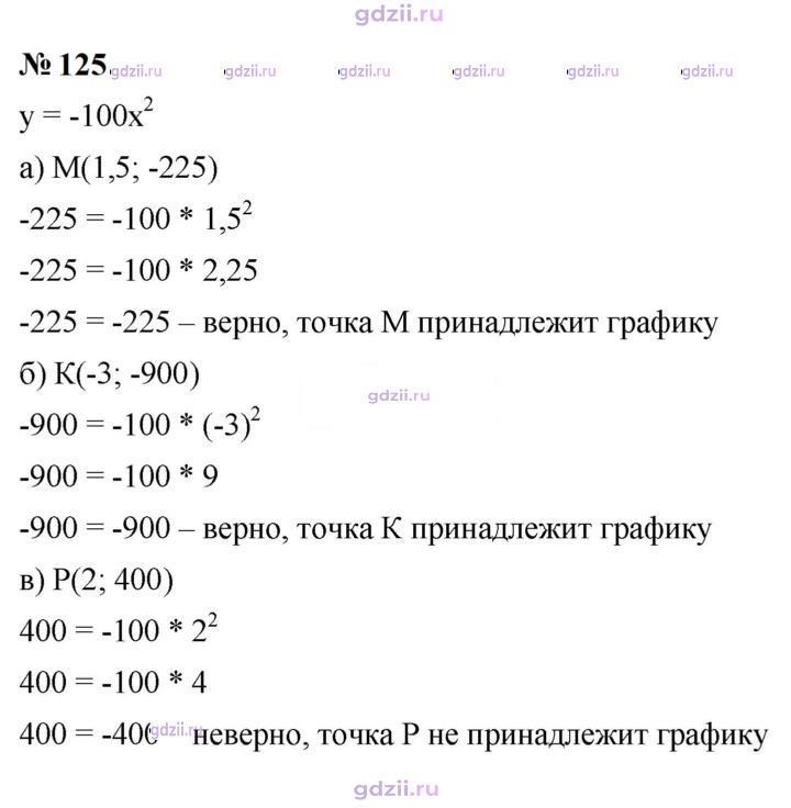 Скан решения номера 125
