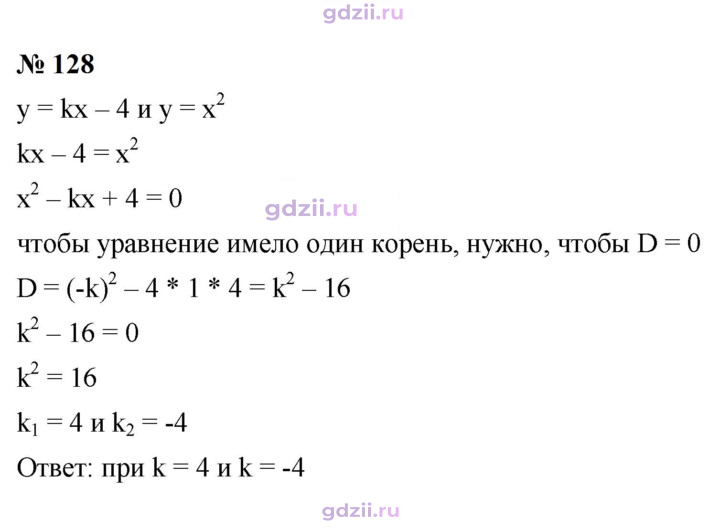 Скан решения номера 128