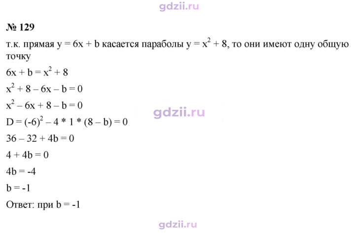 Скан решения номера 129