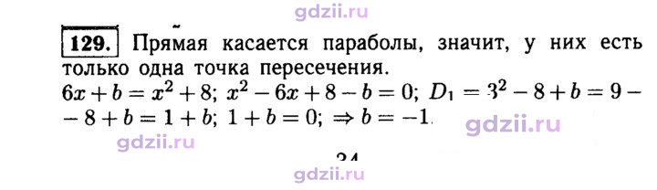 Скан решения номера 129