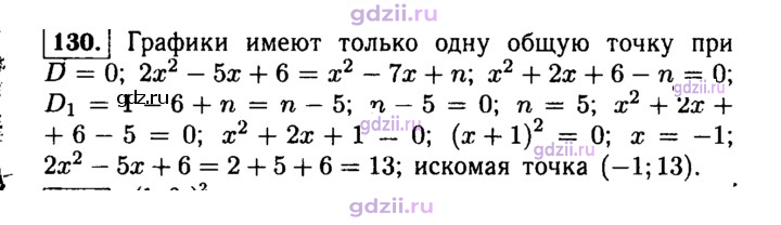 Скан решения номера 130