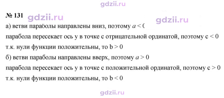 Скан решения номера 131