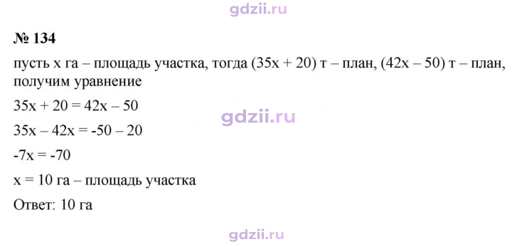 Скан решения номера 134