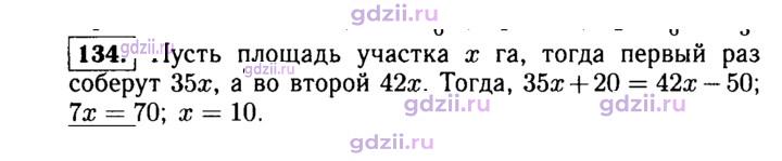 Скан решения номера 134