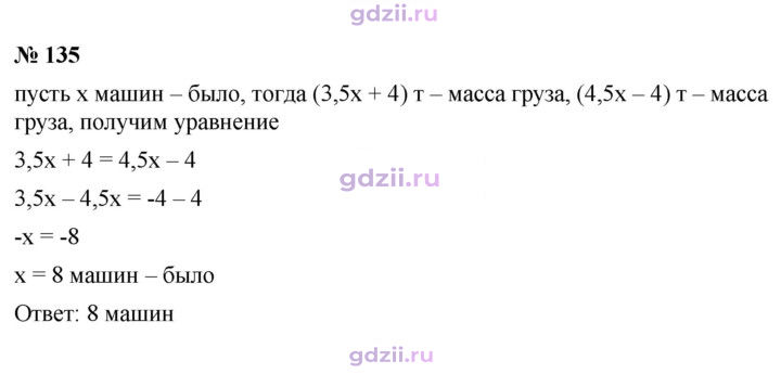 Скан решения номера 135
