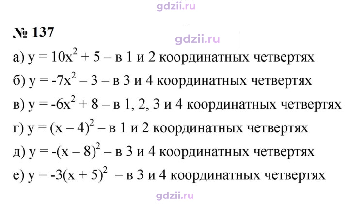 Скан решения номера 137