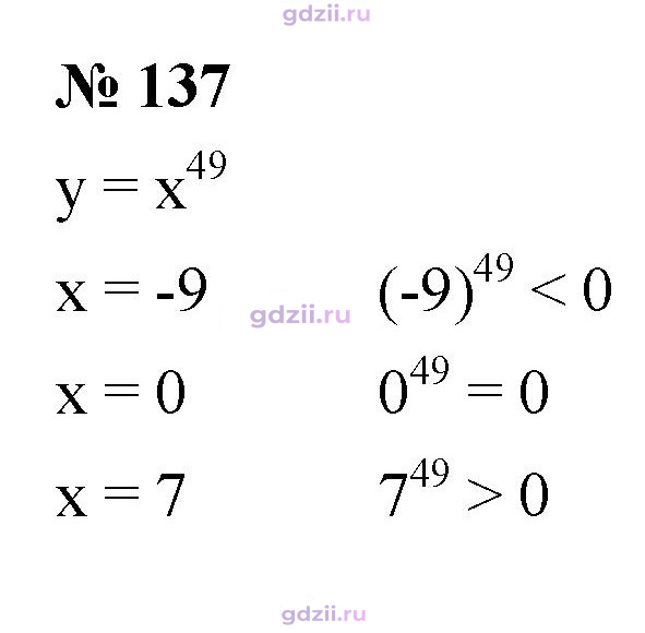Скан решения номера 137