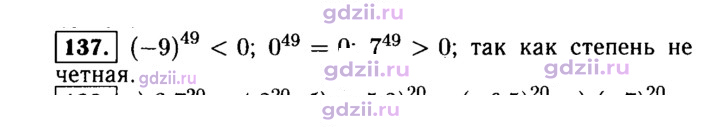 Скан решения номера 137