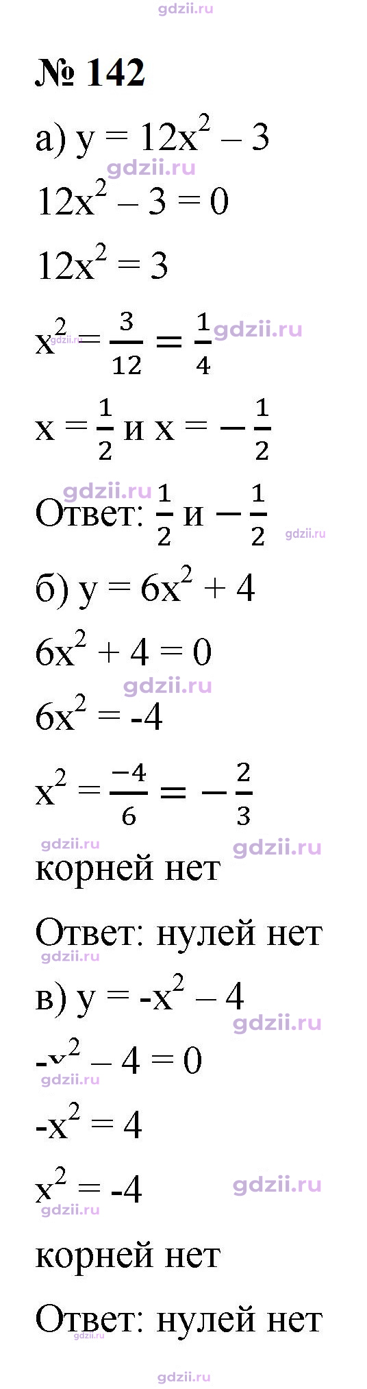 Скан решения номера 142