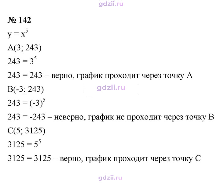 Скан решения номера 142