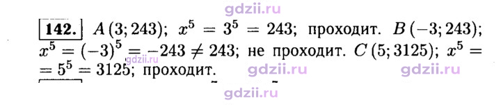 Скан решения номера 142