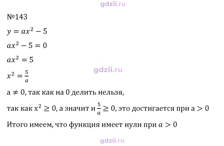 Скан решения номера 143