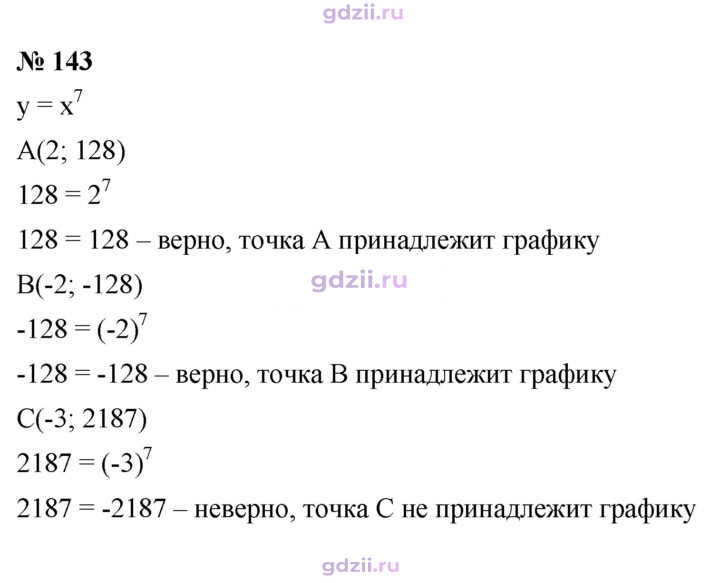 Скан решения номера 143