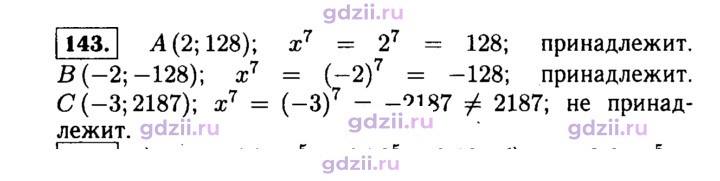 Скан решения номера 143