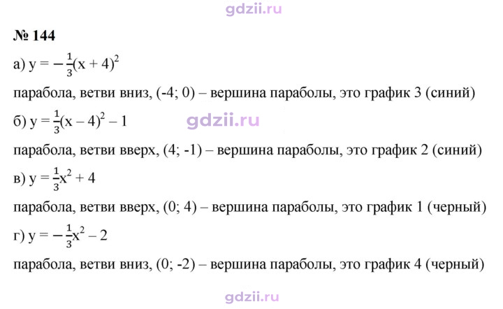 Скан решения номера 144