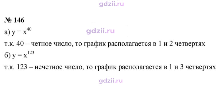 Скан решения номера 146