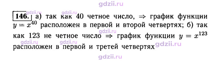 Скан решения номера 146