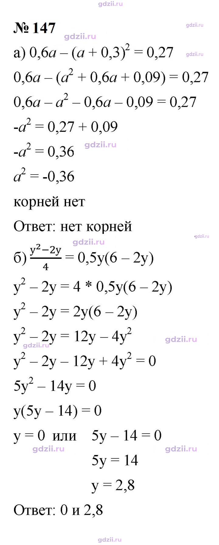 Скан решения номера 147