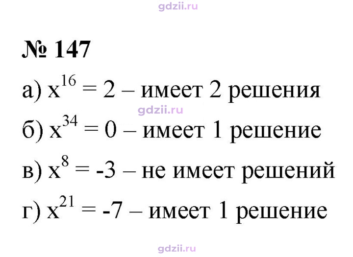 Скан решения номера 147