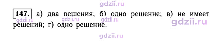 Скан решения номера 147