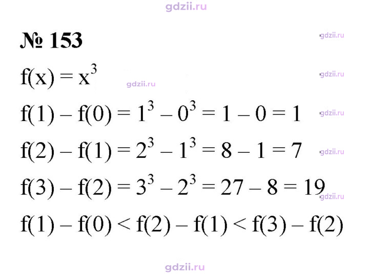 Скан решения номера 153