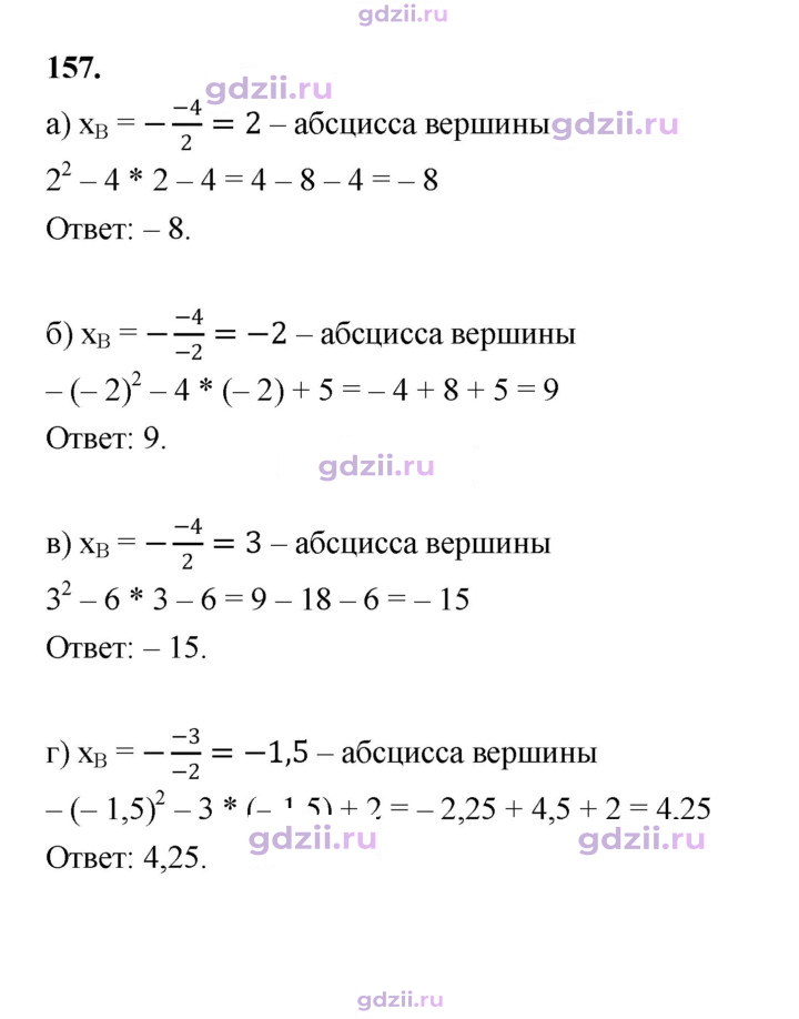 Скан решения номера 157