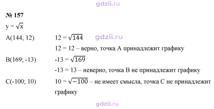 Скан решения номера 157