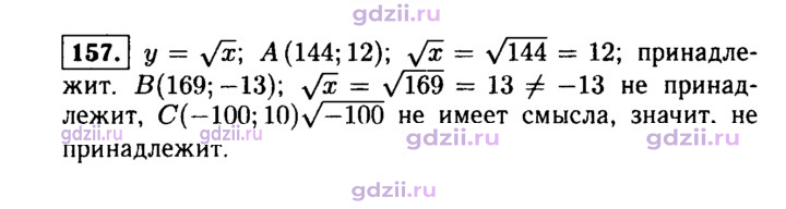 Скан решения номера 157