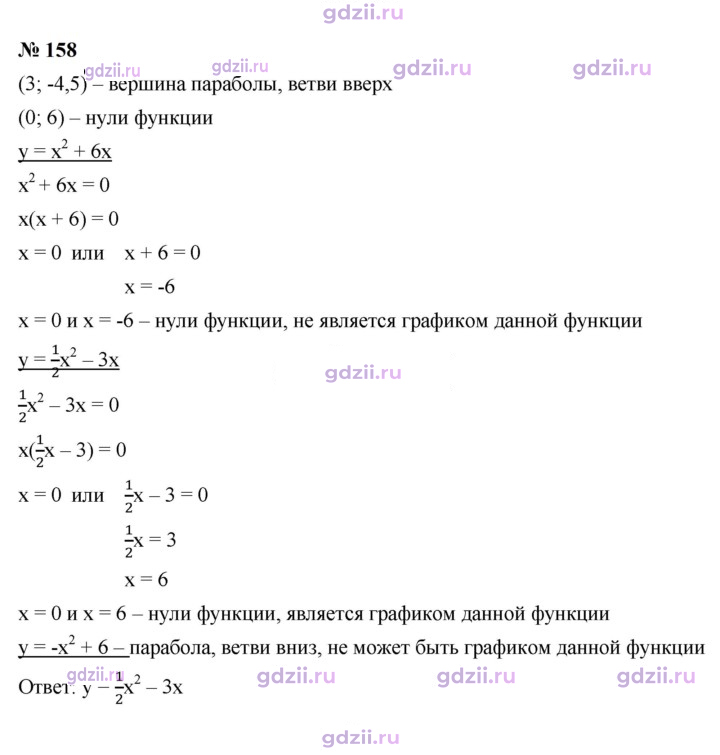 Скан решения номера 158