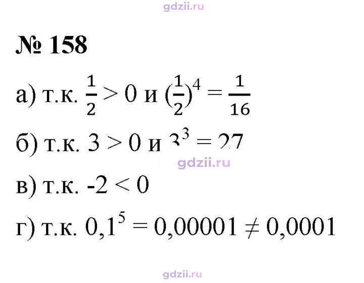 Скан решения номера 158